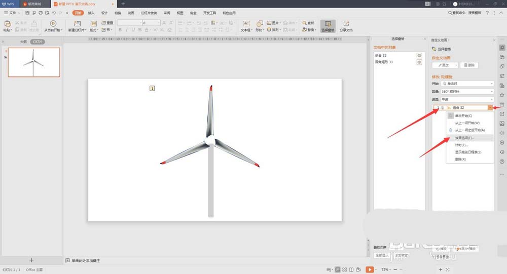 PPT制作旋转风力发电机动画教程