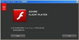 Adobe Flash Player ActiveXV32.0.0.192官方版