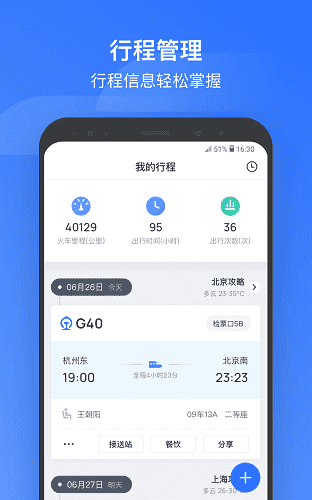 掌上高铁(国铁吉讯)