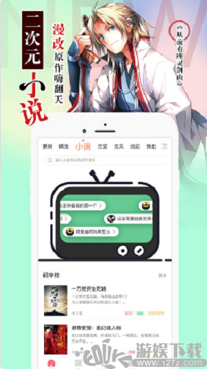 腾讯动漫下载app