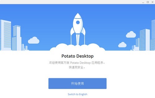 Potato(土豆聊天)