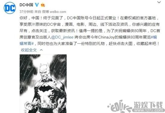 DC 中国确认参加Chinajoy2019   微博蝙蝠侠镇楼