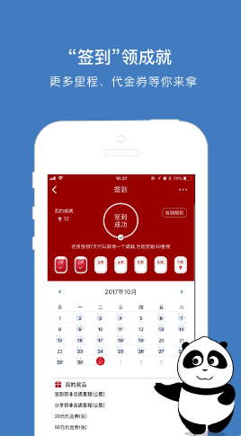 中国国航app安卓官网正版下载