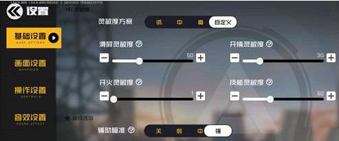 王牌战士最佳灵敏度怎么设置  灵敏度设置推荐
