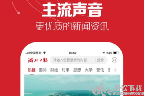 湖北日报