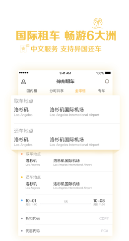 神州租车app下载|神州租车app安卓版下载