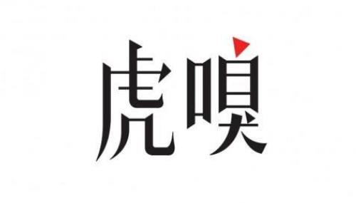 虎嗅