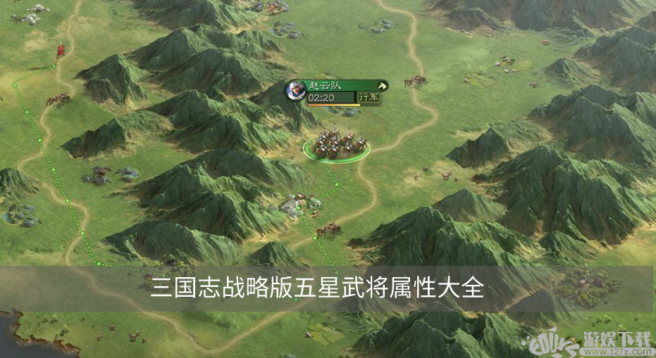 三国志战略版