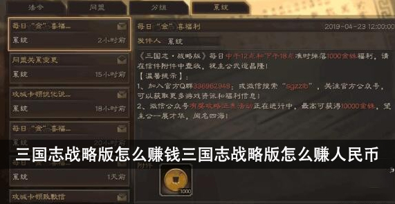 三国志战略版怎么赚钱 三国志战略版怎么赚人民币