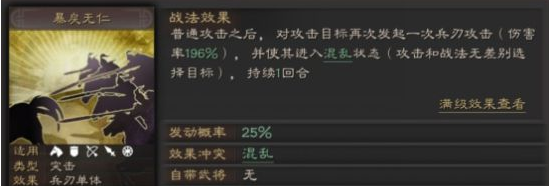 三国志战略版暴戾无仁战法怎么玩  无仁战法用法