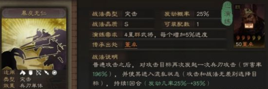 三国志战略版暴戾无仁战法怎么玩  无仁战法用法