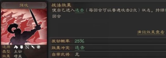 三国志战略版暴戾无仁战法怎么玩  无仁战法用法