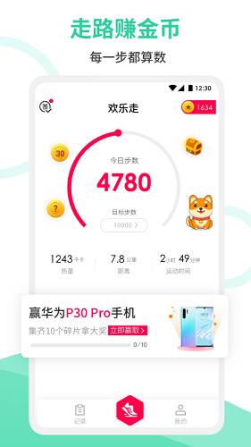 欢乐走APP赚钱是真的吗 欢乐走抽手机是真的吗