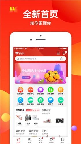 京东APP最新版