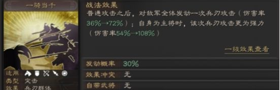 三国志战略版一骑当千战法怎么用  一骑当千战法英雄推荐