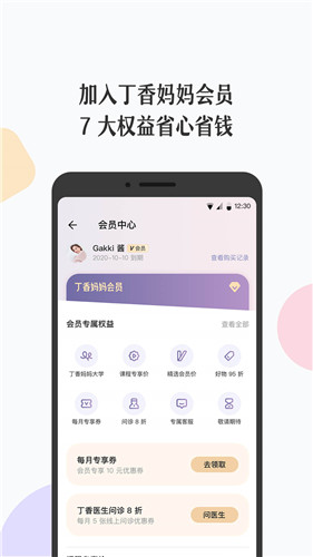 丁香妈妈app最新版