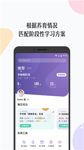 丁香妈妈app最新版