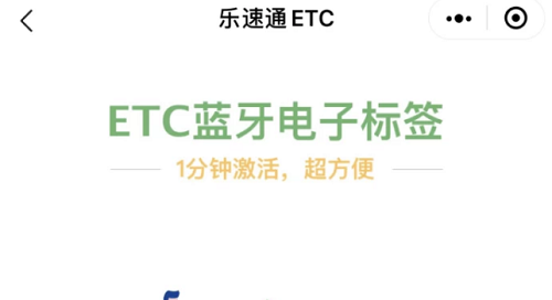 乐速通app如何使用 乐速通ETC安装方法