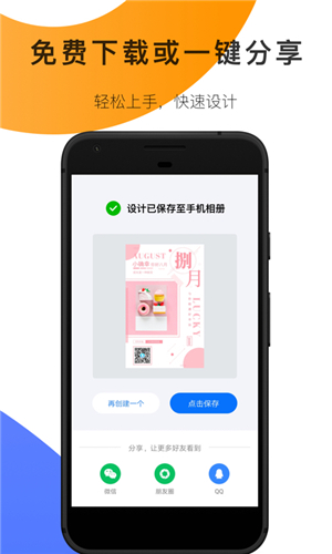 创客贴设计