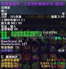 魔兽世界怀旧服猎人史诗弓任务 60级猎人史诗弓任务流程