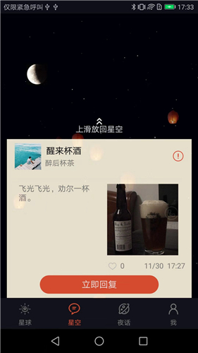 星空夜话