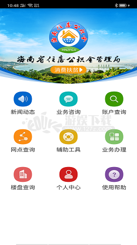 海南住房公积金