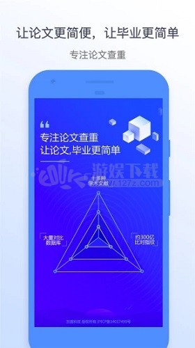 迅捷论文查重APP