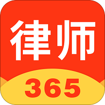 律师365