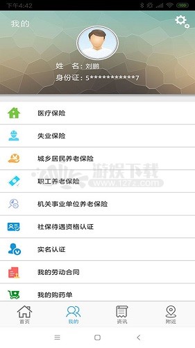 云南人社12333App