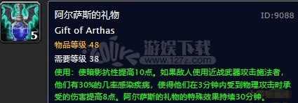 魔兽世界怀旧服阿尔萨斯的礼物配方是什么