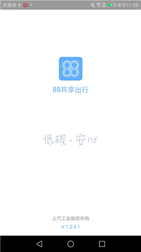 88共享出行