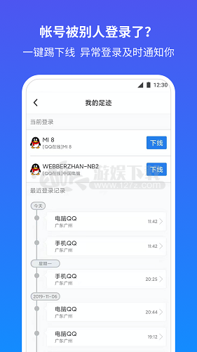 QQ安全中心手机版