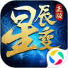 星辰变应用宝版