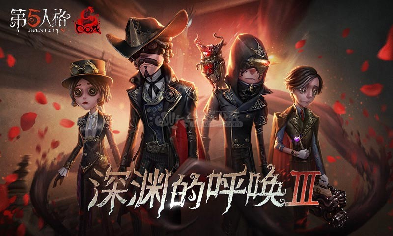 第五人格网易最新版