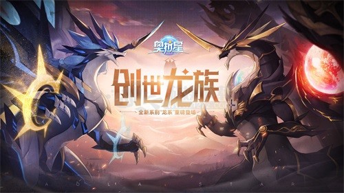 奥拉星官网版