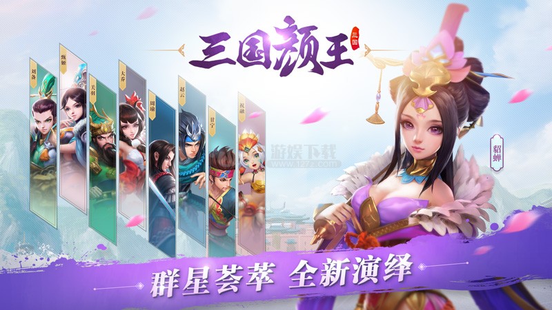 三国如龙传新春版