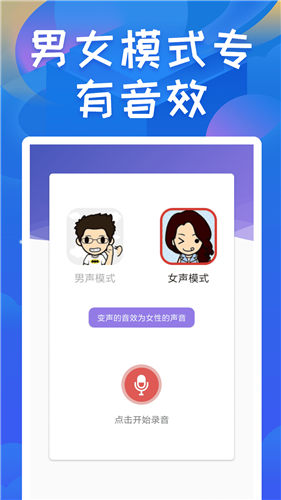 终极变声器