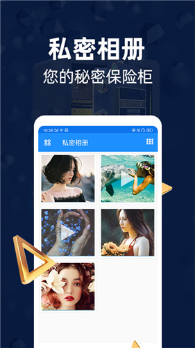 隐私相册管家