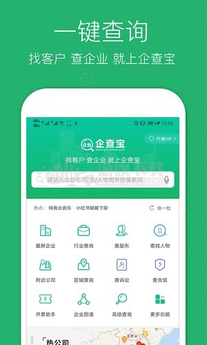 企业查询宝免费版