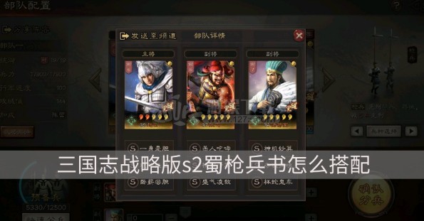 三国志战略版