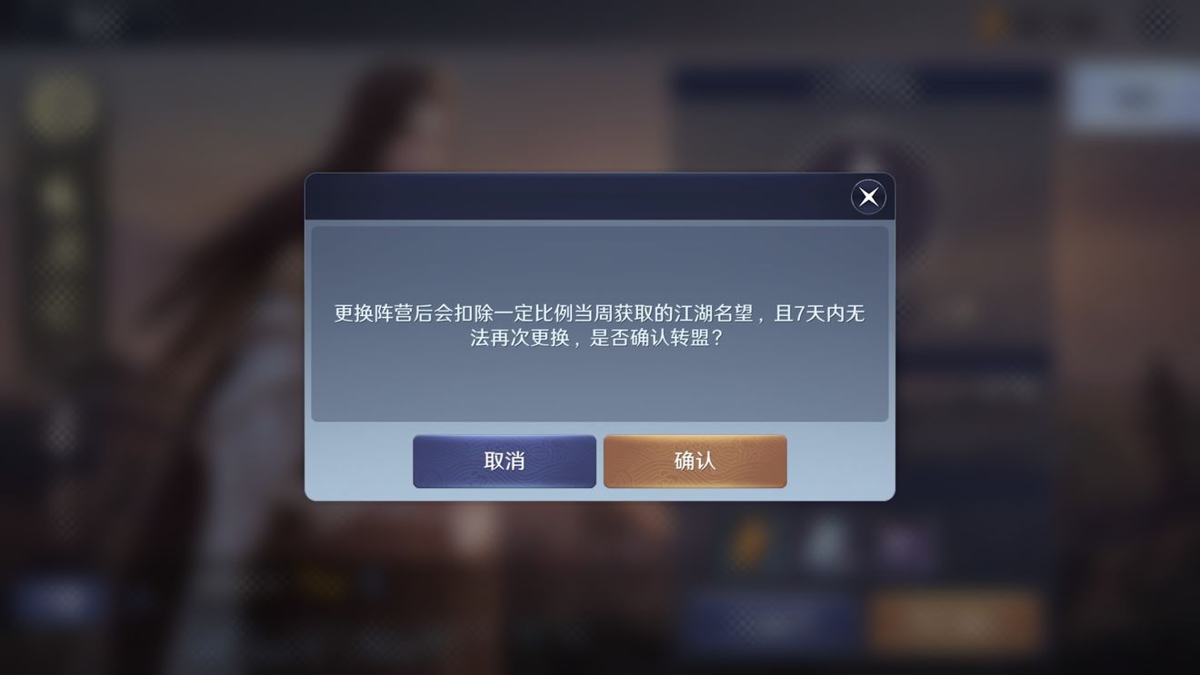 天涯明月刀手游如何转盟 转盟方法分享 