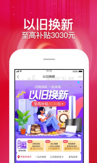 苏宁易购APP下载安装