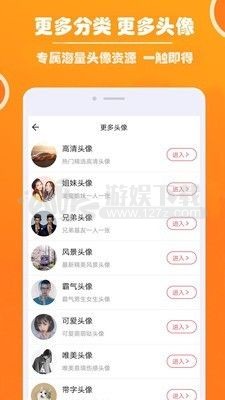 好看头像app