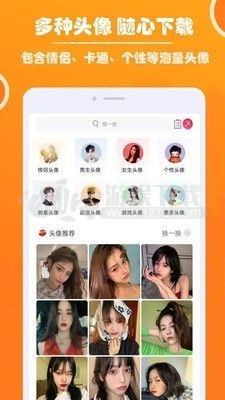 好看头像app