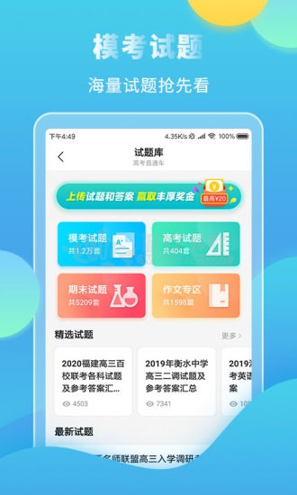 高考直通车app