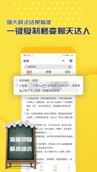 三十六计恋爱话术app