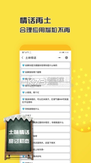 三十六计恋爱话术app