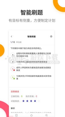 二级建造师提分王