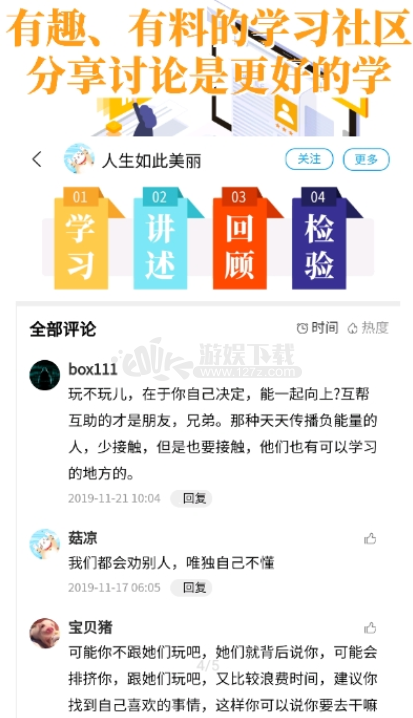 轻知识app