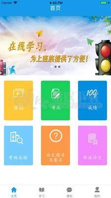 百通学堂app成教版